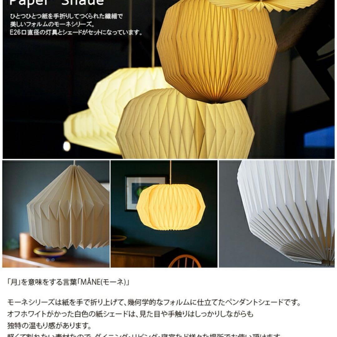 モーネ ランプシェード コクーン 灯具シェードセット