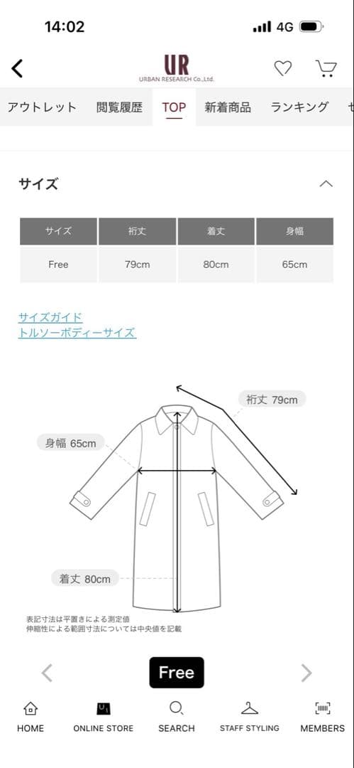 URBAN RESEARCH ウールシングルPコート　早い者勝ちセール