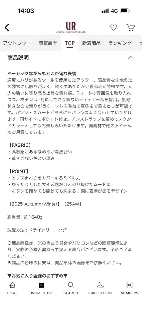 URBAN RESEARCH ウールシングルPコート　早い者勝ちセール