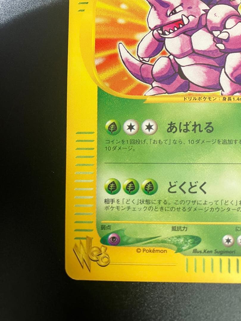 美品 ポケモンカード ニドキング web Nidoking 151 ②