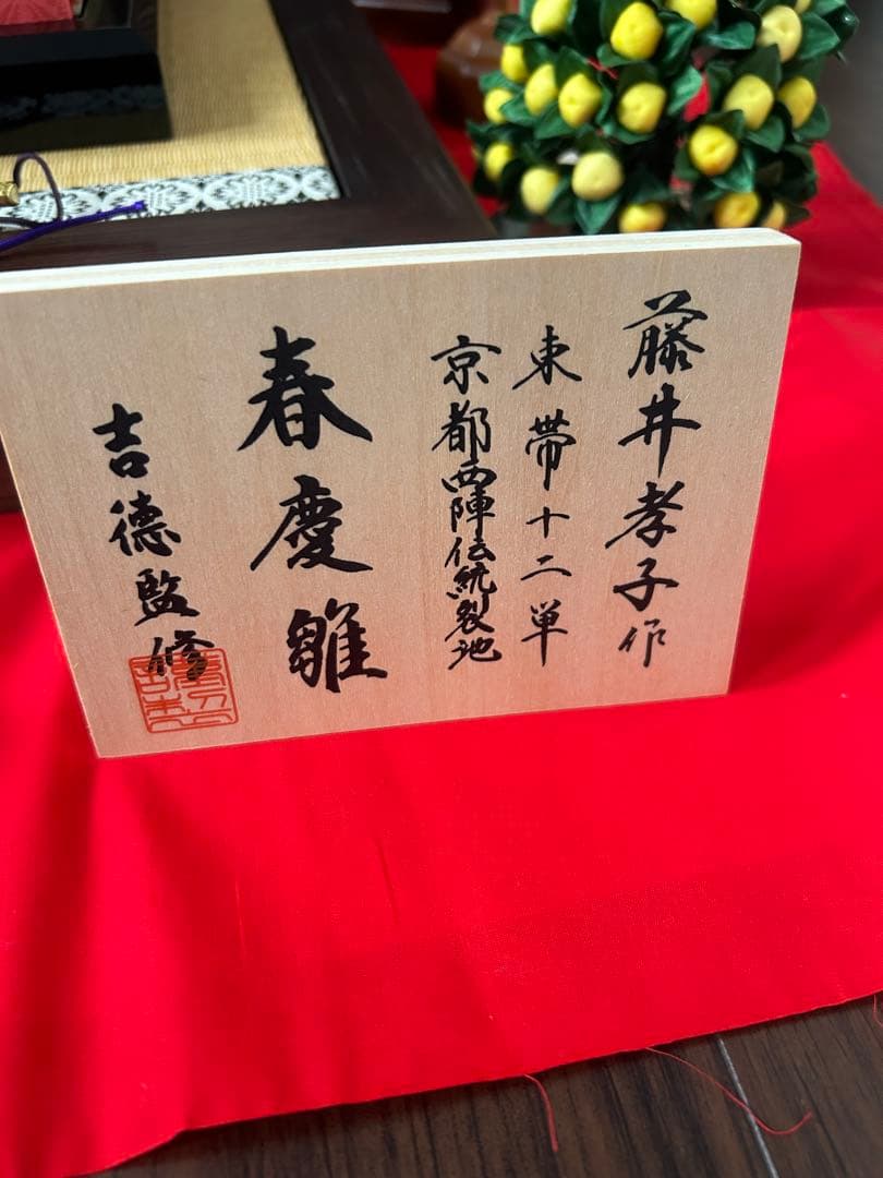 京都製 雛人形 男雛 女雛 セット　最終価格値下げ不可　1月5日まで！