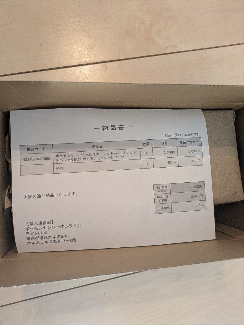 ポケモンカードゲーム スペシャルボックスヒロシマ