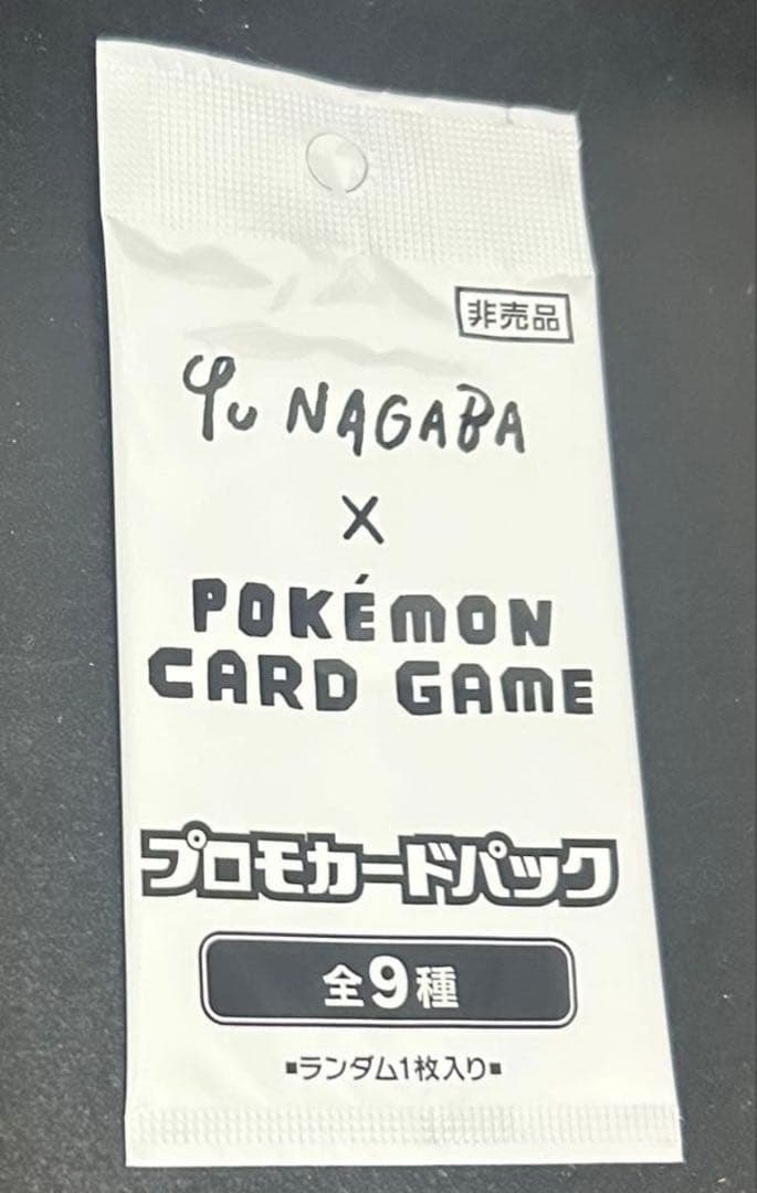 Yu Nagaba x Pokémon Card Game プロモカードパック