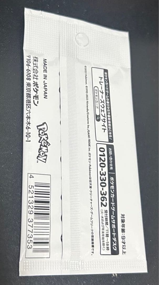 Yu Nagaba x Pokémon Card Game プロモカードパック