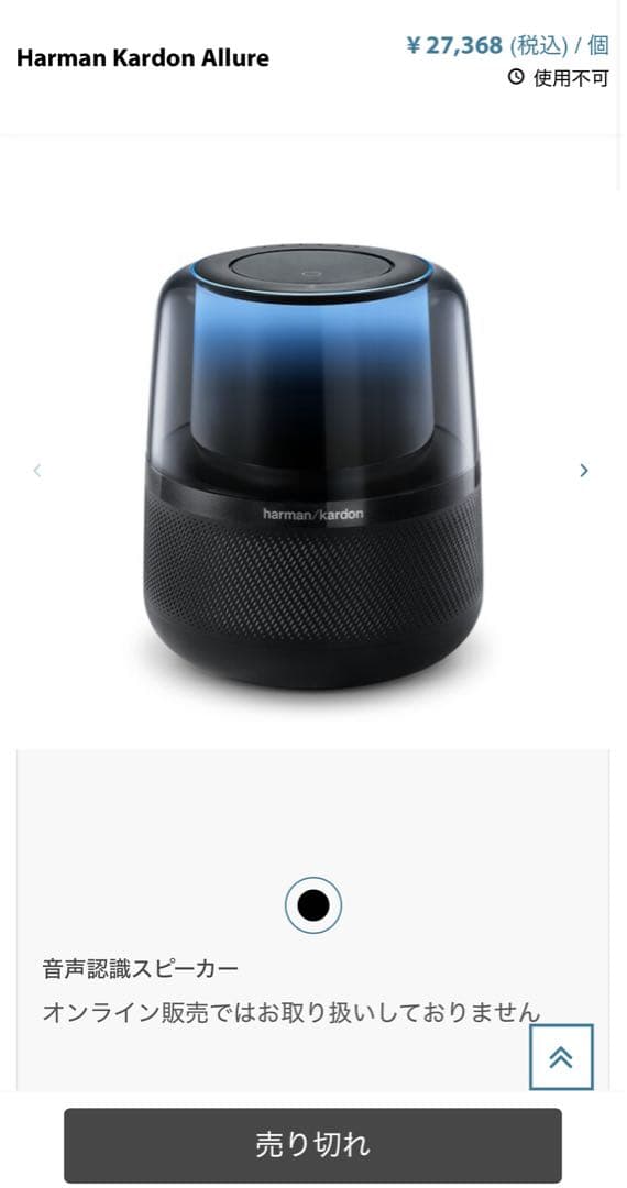 harman/kardon スピーカー クリアドーム型