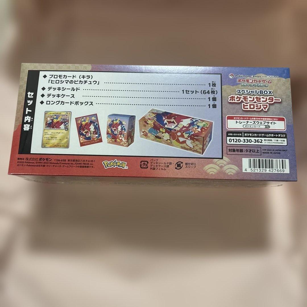 G*k様 スペシャルBOX ポケモンセンターヒロシマ
