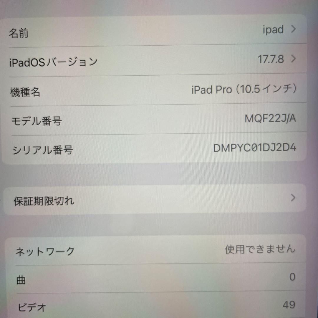 【美品】iPad Pro 10.5 Wi-Fi+セルラー64G SIMフリー