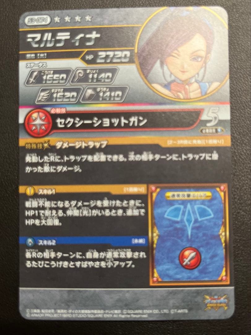 ダイの大冒険クロスブレイドS3-074マルティナ