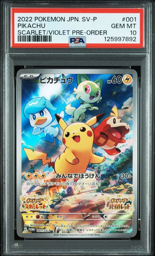 ピカチュウ　スカバイ　プロモ　psa10