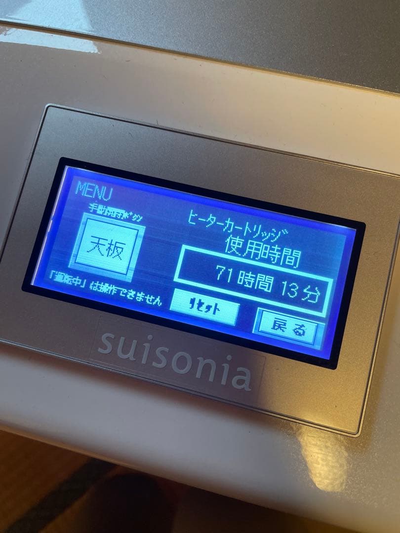 suisonia 水分管理機能付き生活家電
