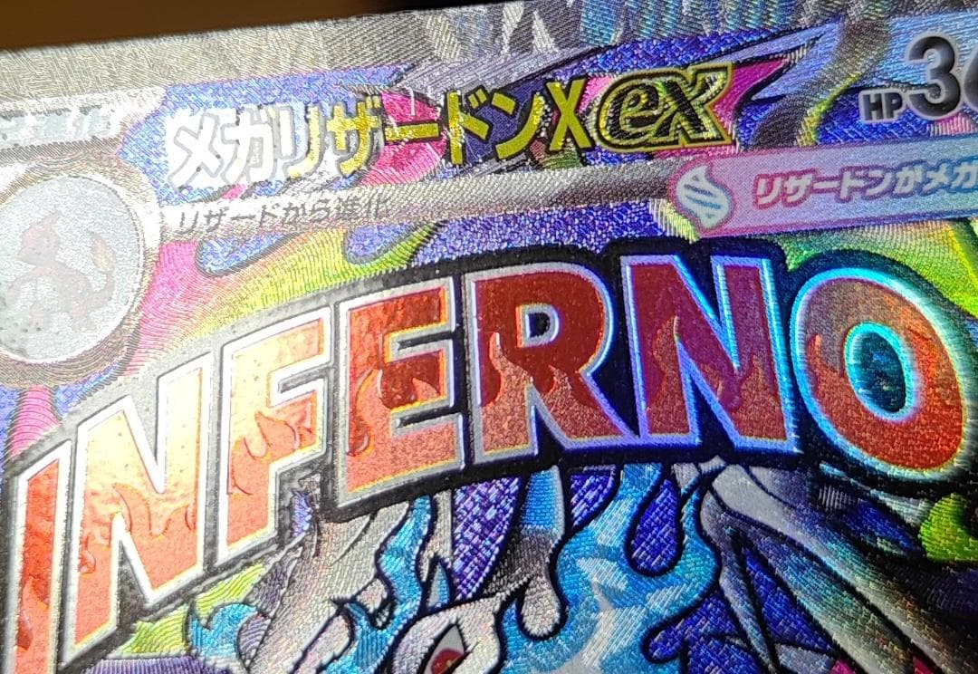中国語エラー メガリザードンX ex MA MEGAドリームex 箔押しエラー品