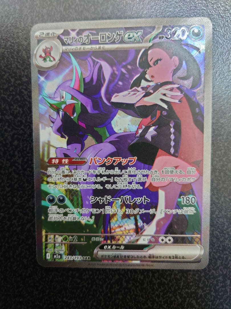 マリィのオーロンゲex sar　2枚セット