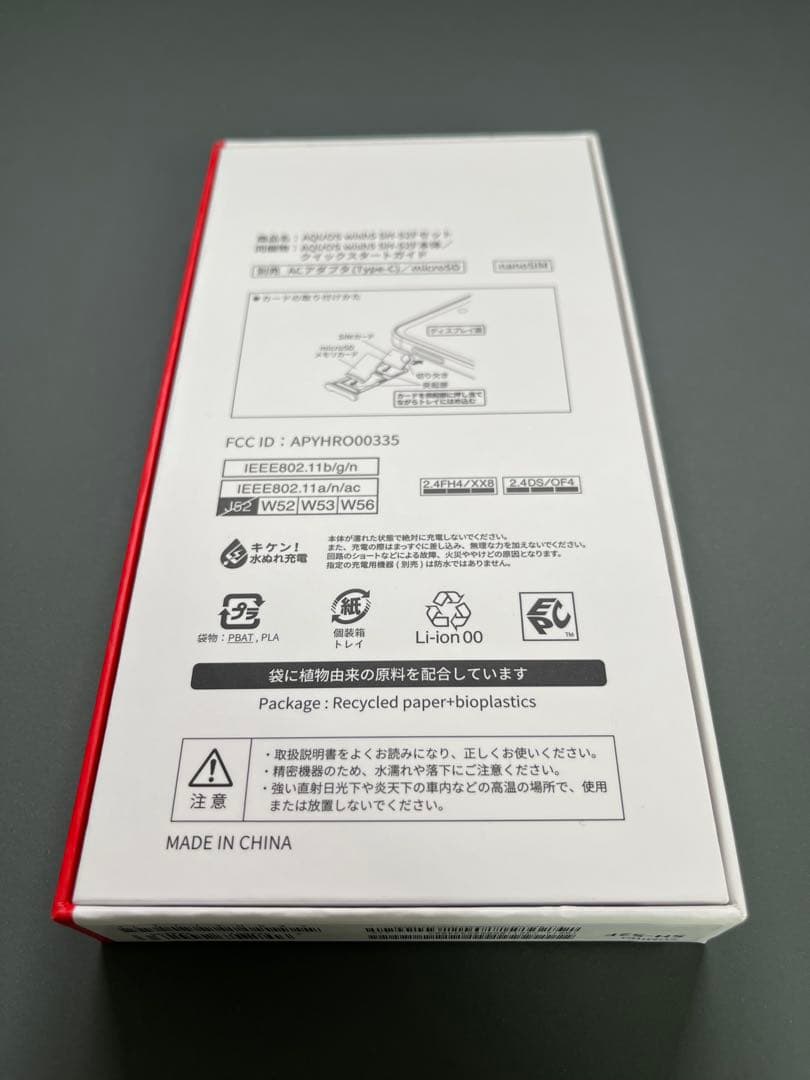 【新品未使用】 AQUOS wish5 SH-52F SUMI docomo