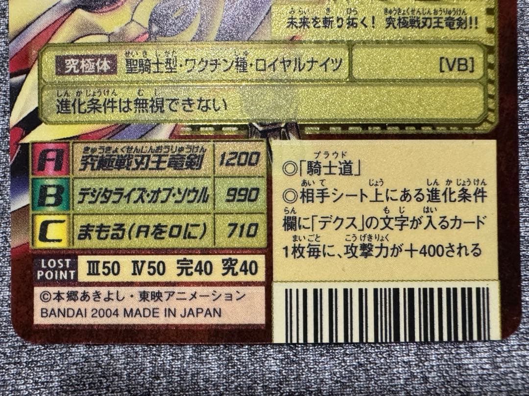 デジモンカードゲーム アルファモン Bx-108 当時品