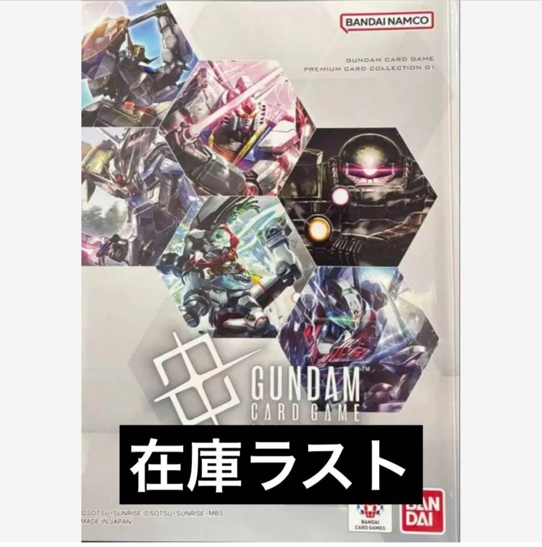 ガンダムカードゲーム プレミアムカードコレクション
