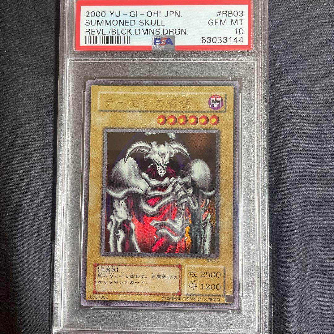 遊戯王 デーモンの召喚