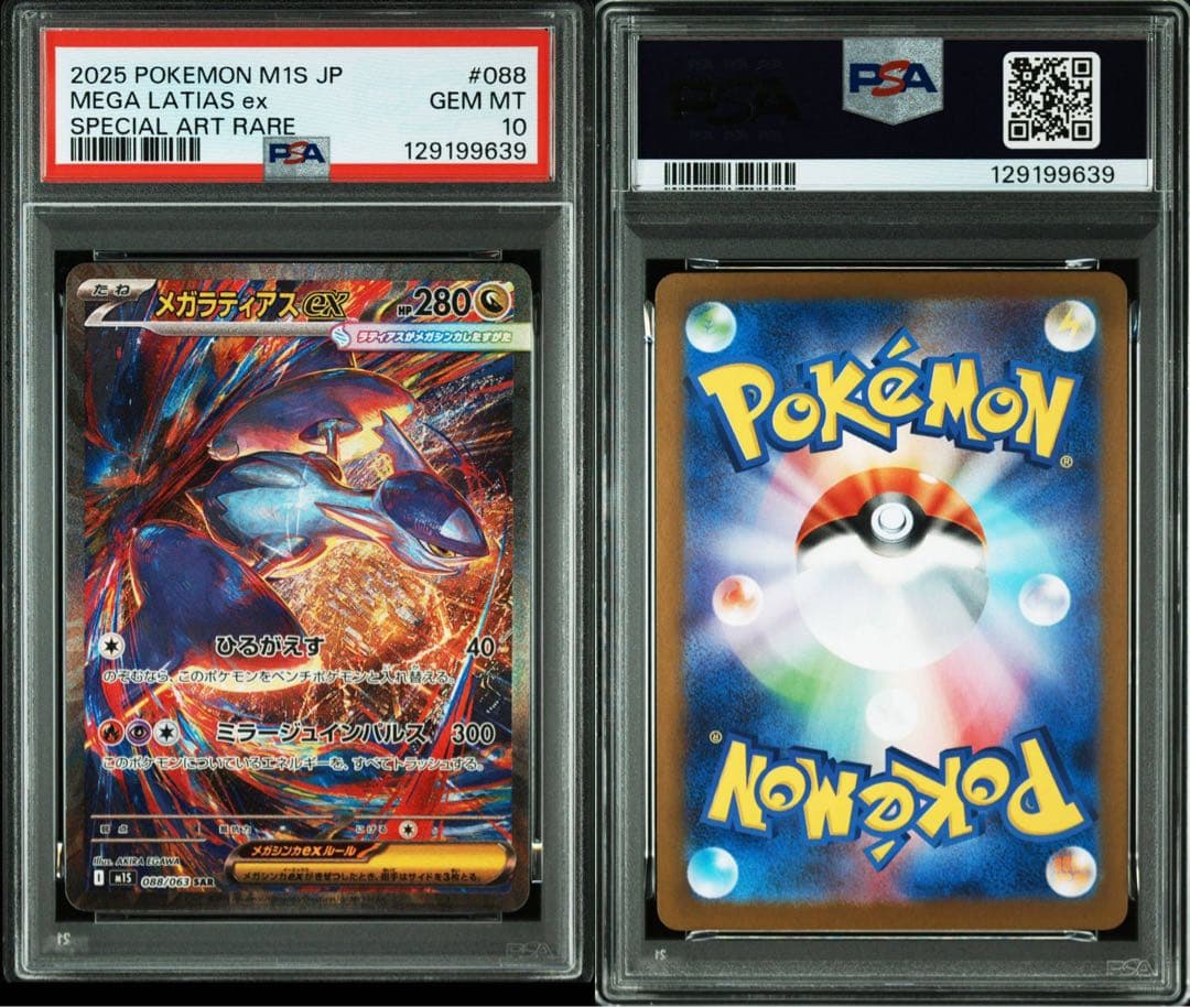 ポケモンカード　メガラティアスex SAR メガシンフォニア　【PSA10】