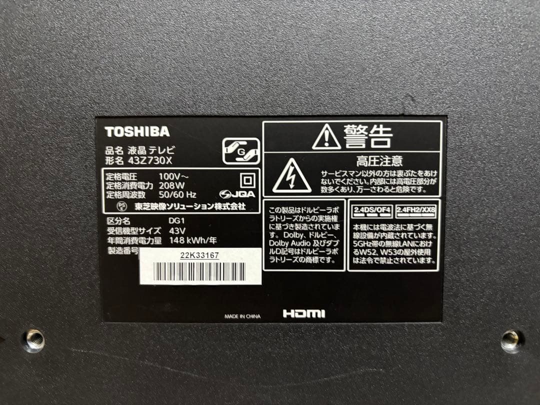 TOSHIBA 東芝 REGZA 43Z730X 43型 液晶テレビ