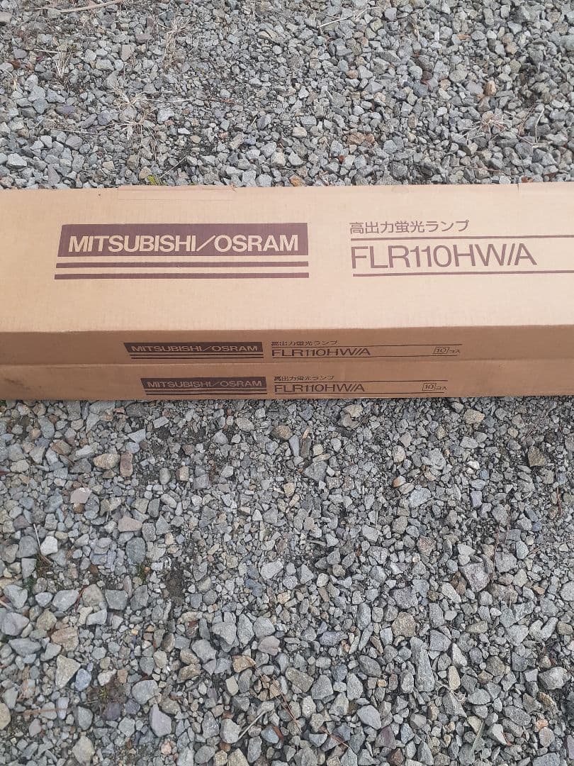 希少‼️新品未使用‼️三菱蛍光灯110形110ワット20本まとめ売り