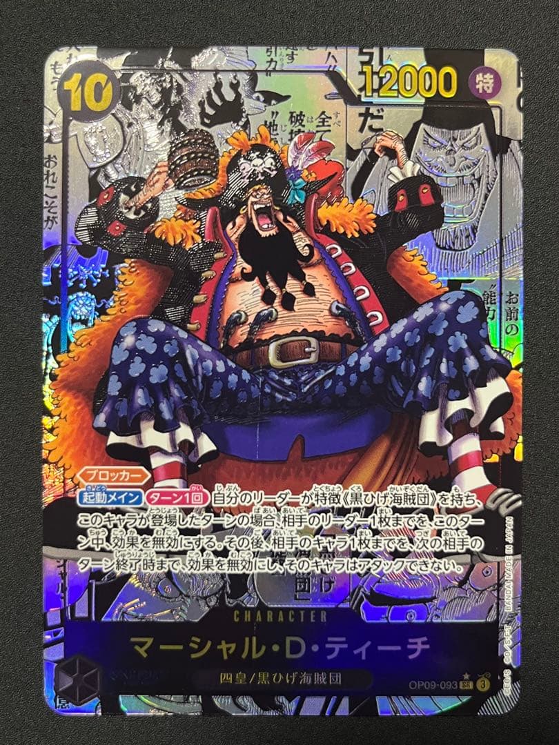 マーシャル・D・ティーチ SR-SP OP09-093コミパラ ワンピースカード