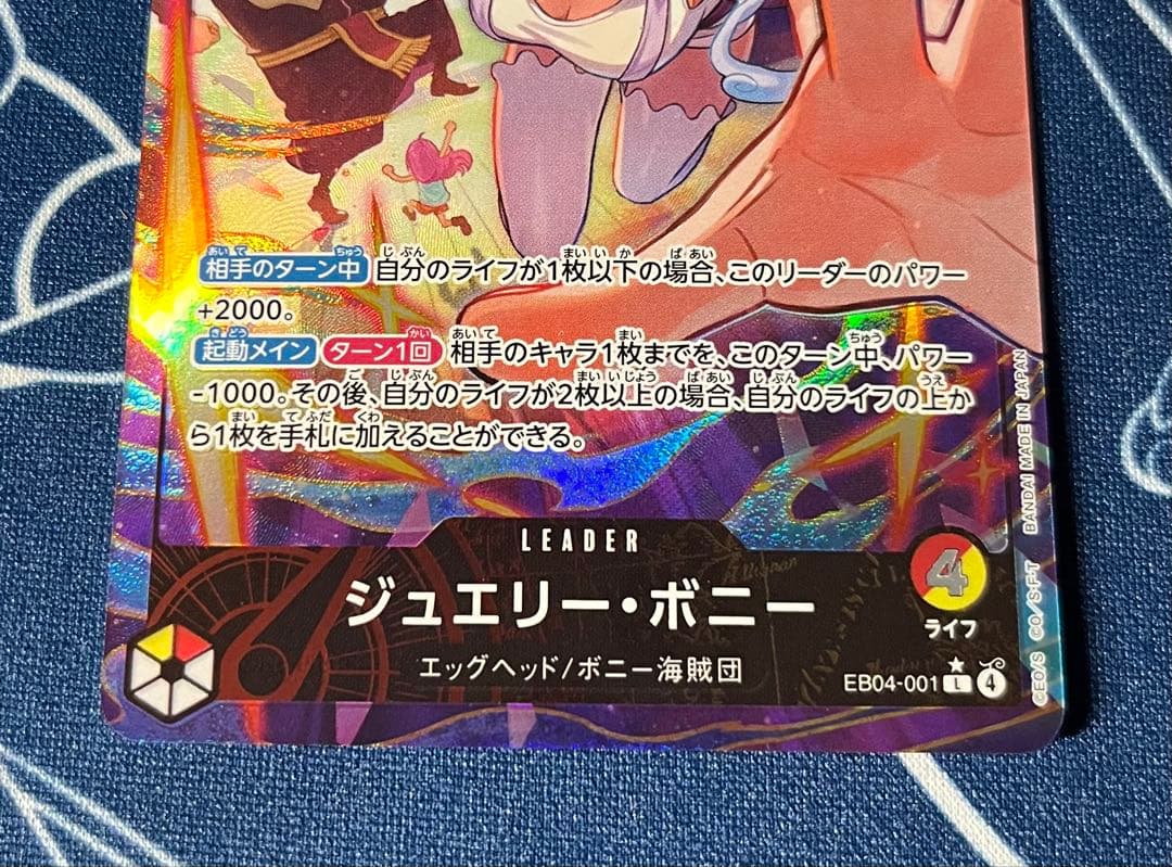 ジュエリー・ボニー　リーダーパラレル　ワンピースカード