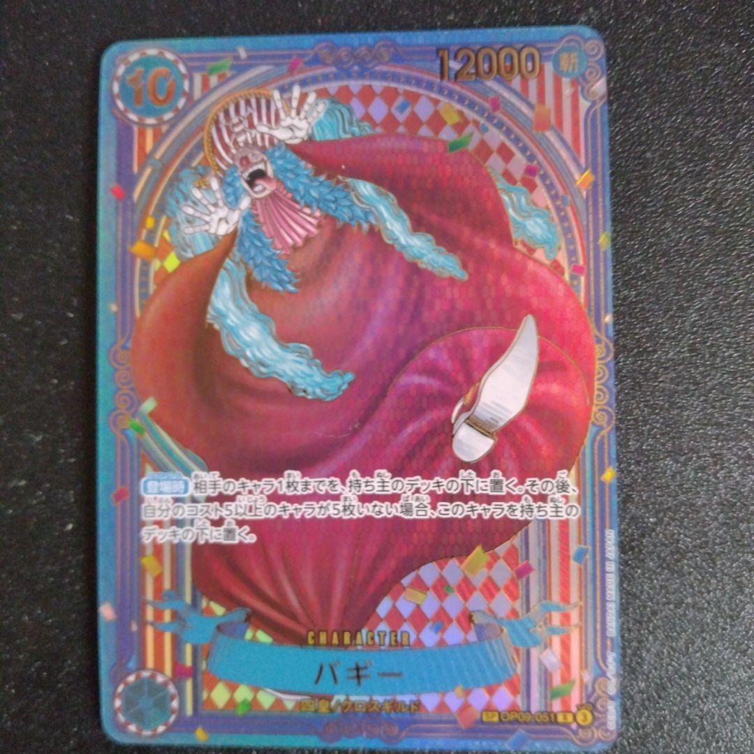 こ*ら様 ワンピース カードゲーム バギー 12000金