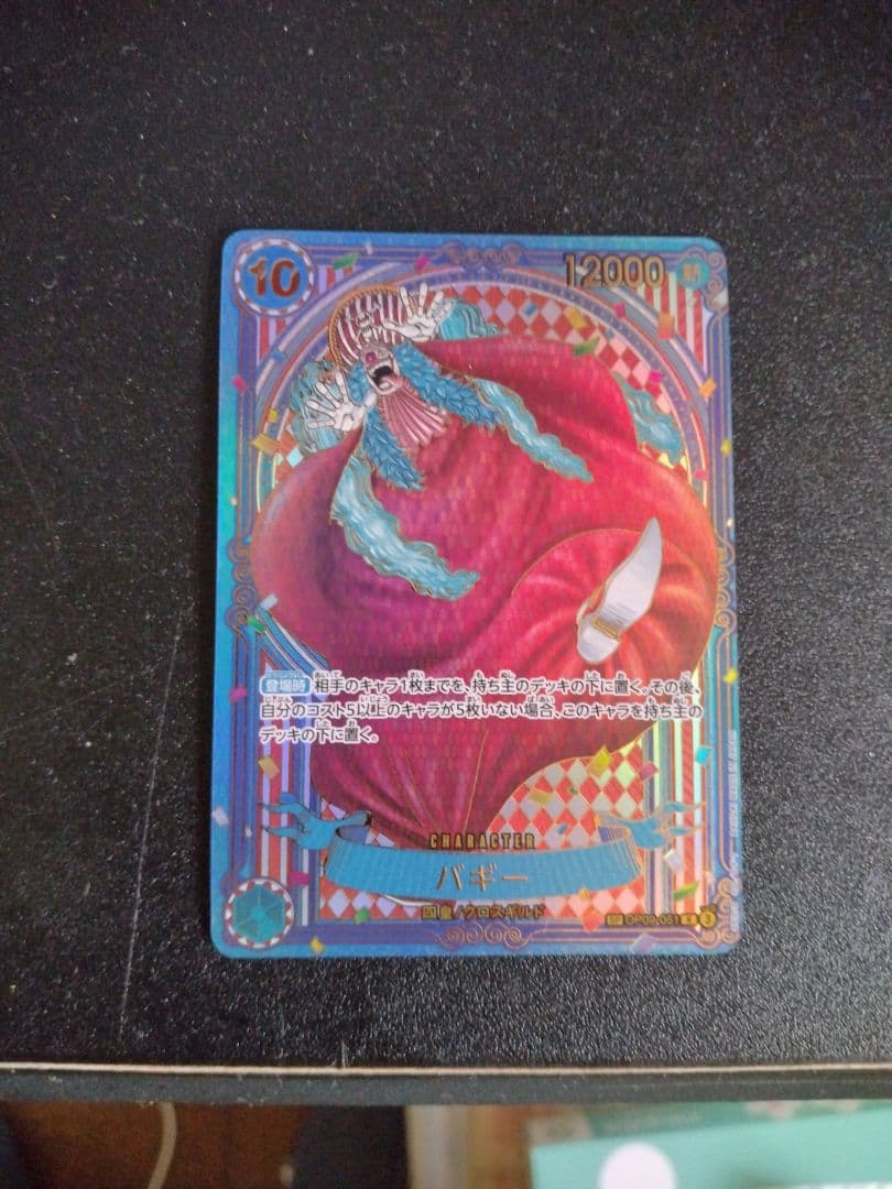 こ*ら様 ワンピース カードゲーム バギー 12000金