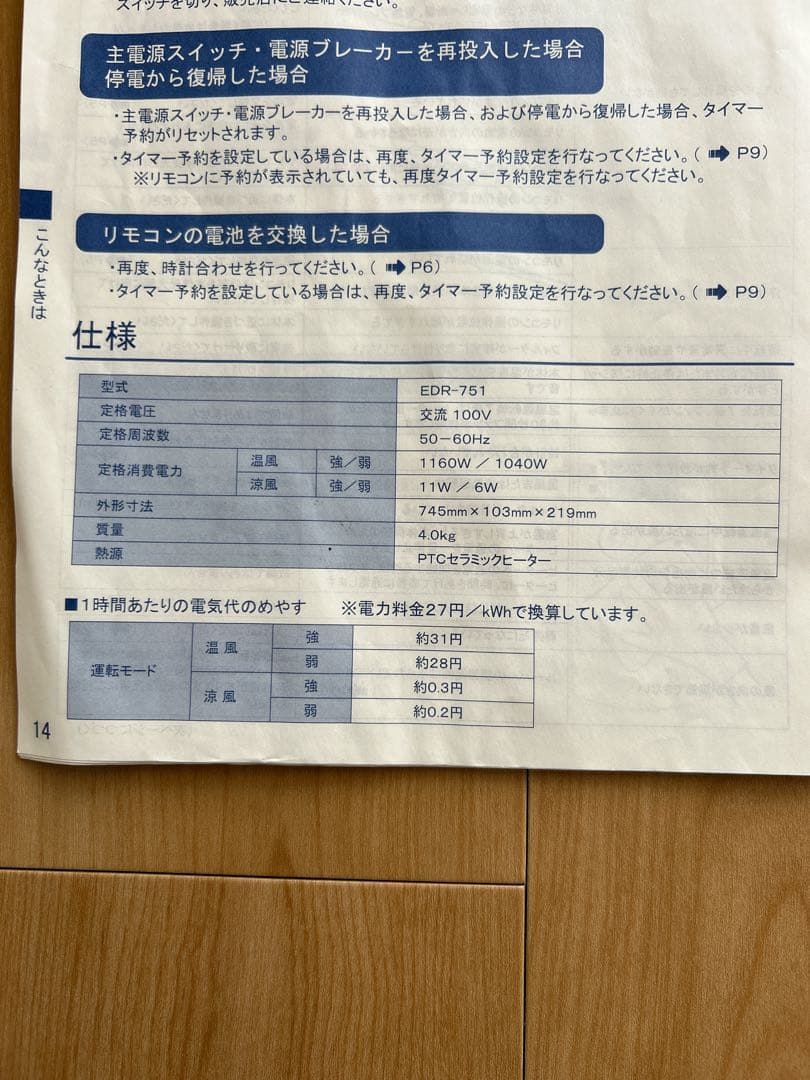 タカラスタンダード 洗面ルームヒーター EDR-751