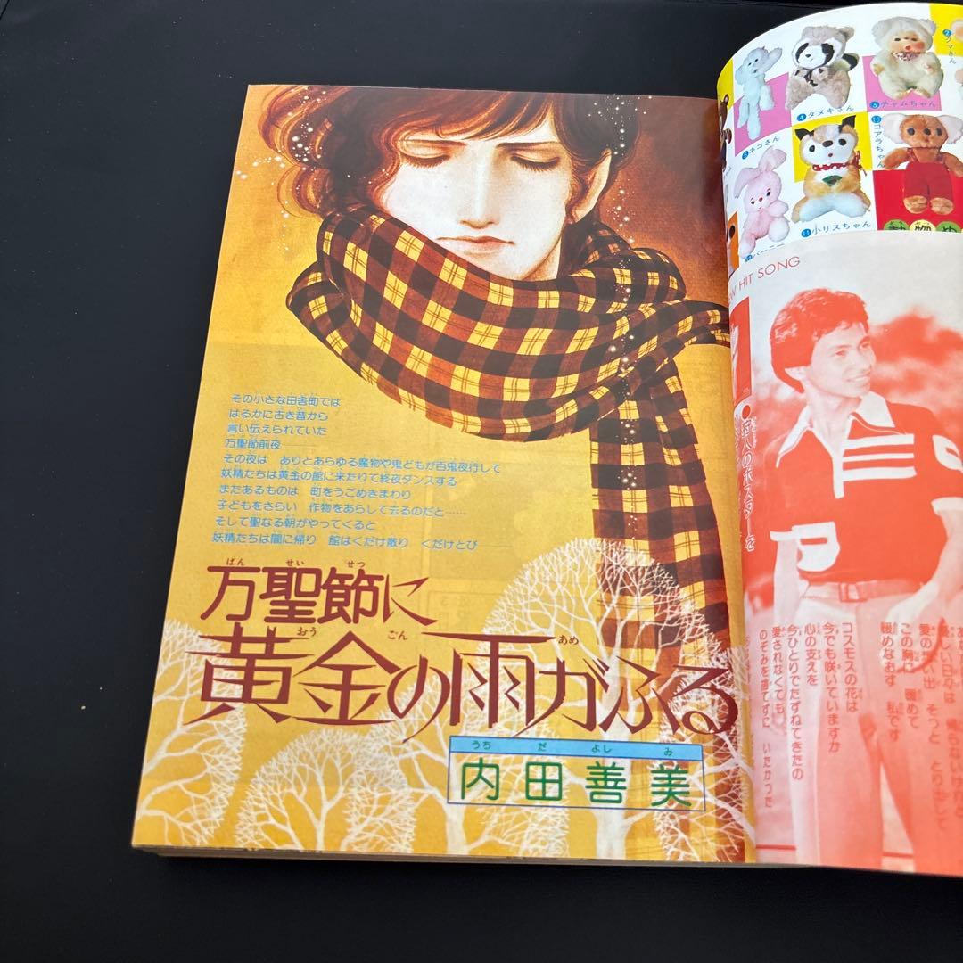 星の時計のLiddell 初版　ピンナップカード付　他　内田善美セット