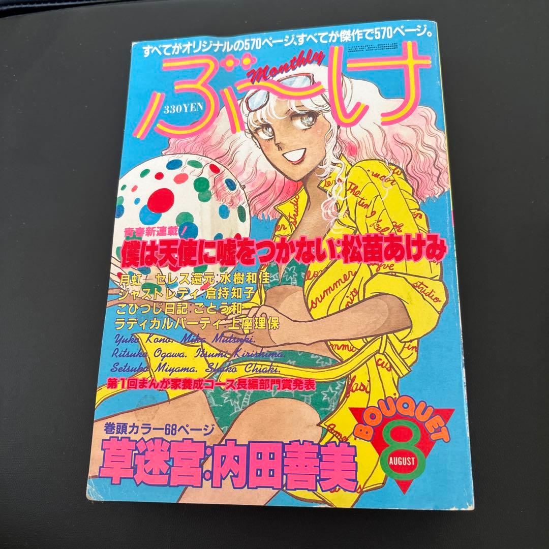 星の時計のLiddell 初版　ピンナップカード付　他　内田善美セット