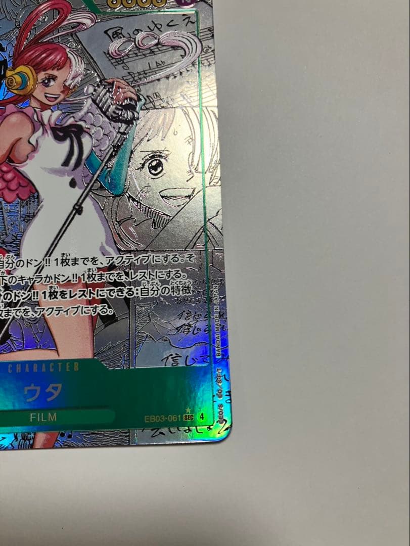 【mo58】ワンピースカード　ウタ　コミックパラレル　コミパラ