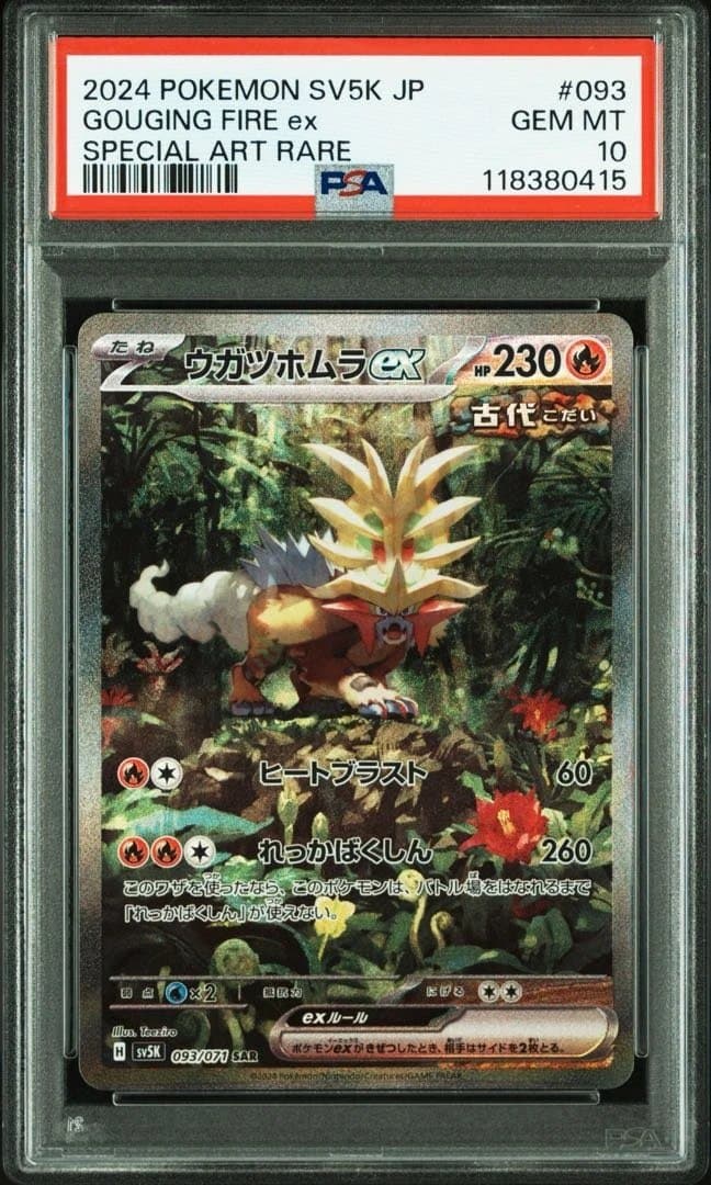【ポケモンカード】ウガツホムラSARPSA10