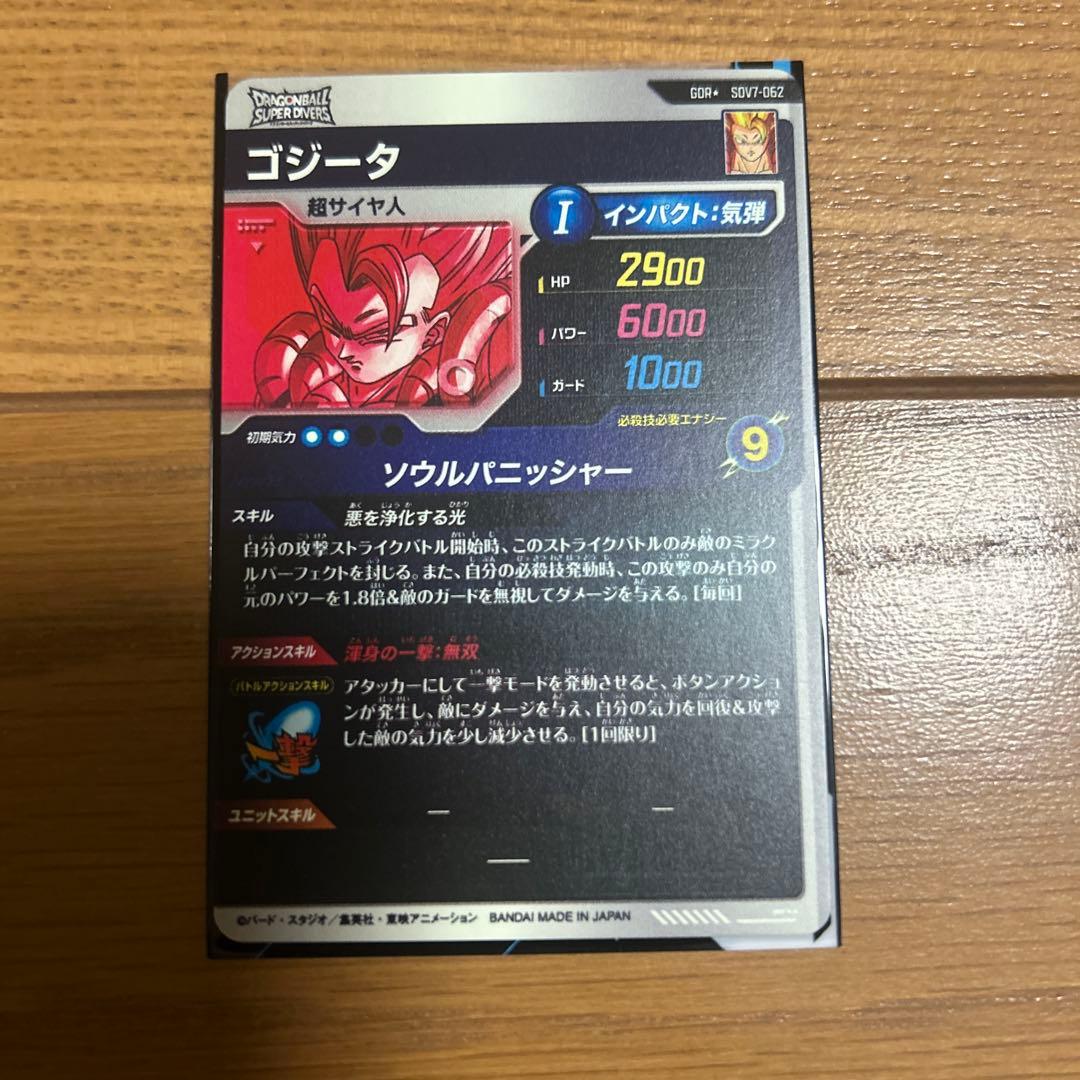 ドラゴンボールスーパーダイバーズSDV7-062 ゴジータ
