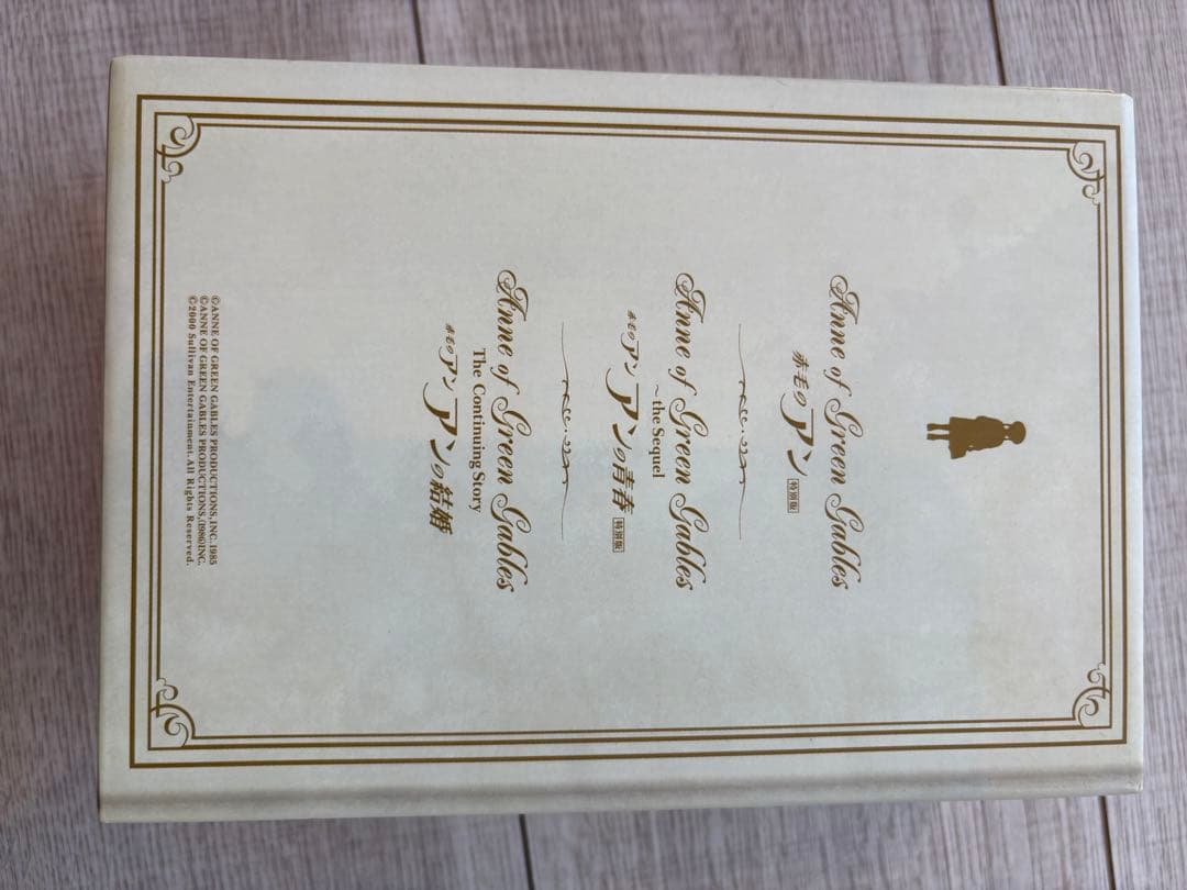 赤毛のアン 映画三部作DV-BOX