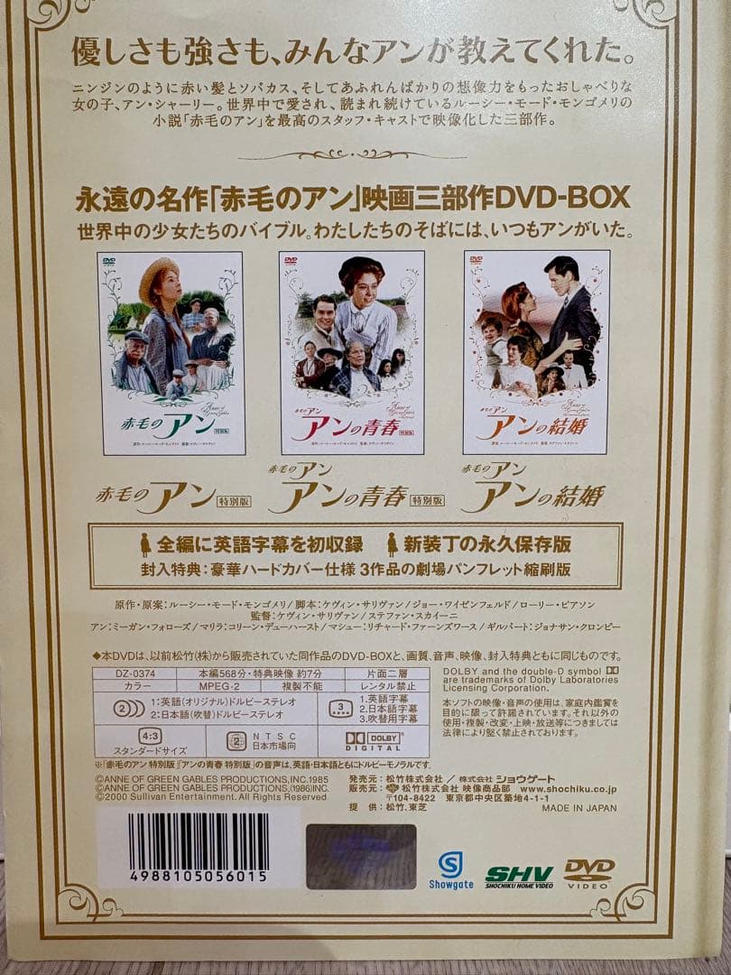 赤毛のアン 映画三部作DV-BOX