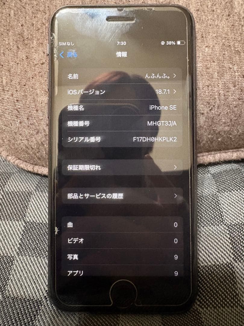 スマートフォン本体 Apple iPhone SE (iOS 18.7.1)
