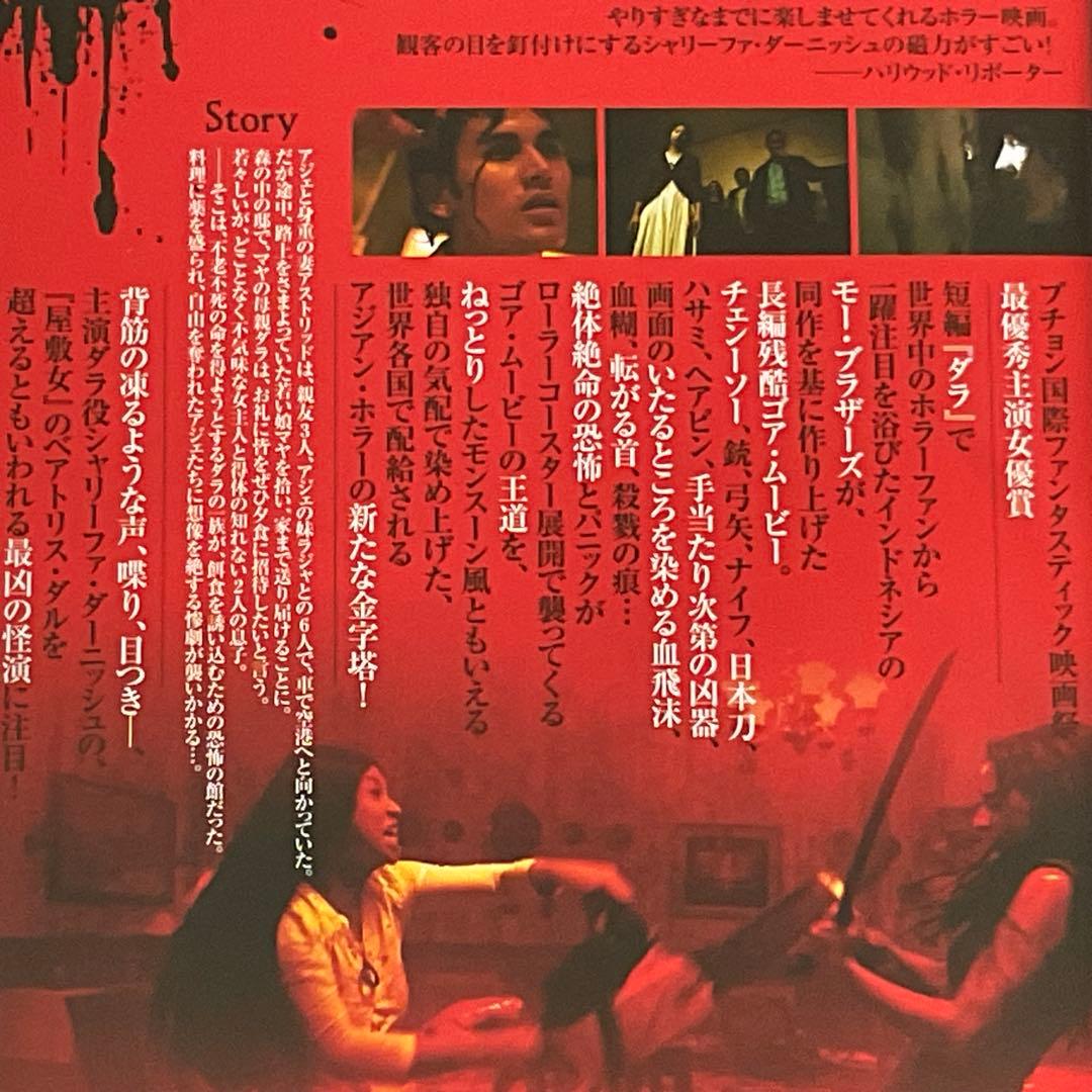 極美品 セル版 『 マカブル 永遠の血族 』 シャリーファ・ダーニッシュ