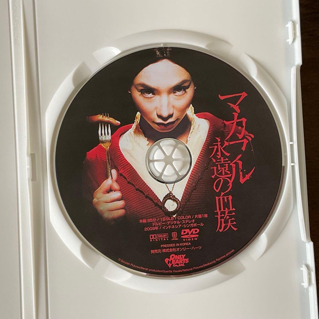 極美品 セル版 『 マカブル 永遠の血族 』 シャリーファ・ダーニッシュ