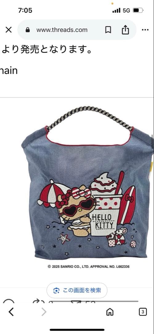 ハローキティ デニムエコバッグ