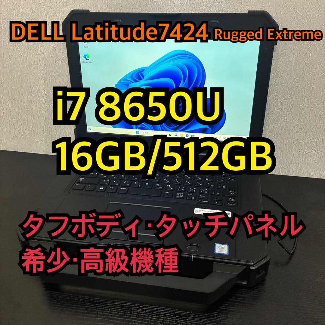 Windowsノート本体 DELL Latitude7424 Rugged Extreme i7 8G