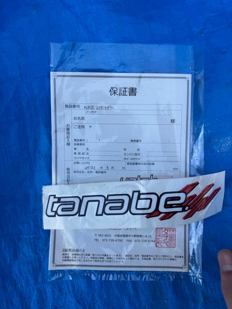 タナベ　ダウンサス　NRE210 カローラスポーツ　TANABE