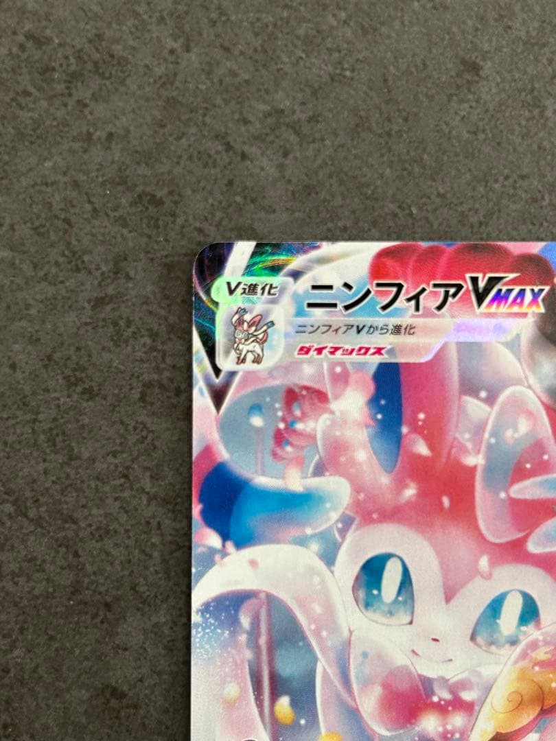 ニンフィア レックウザ VMAX CSR 2枚セット