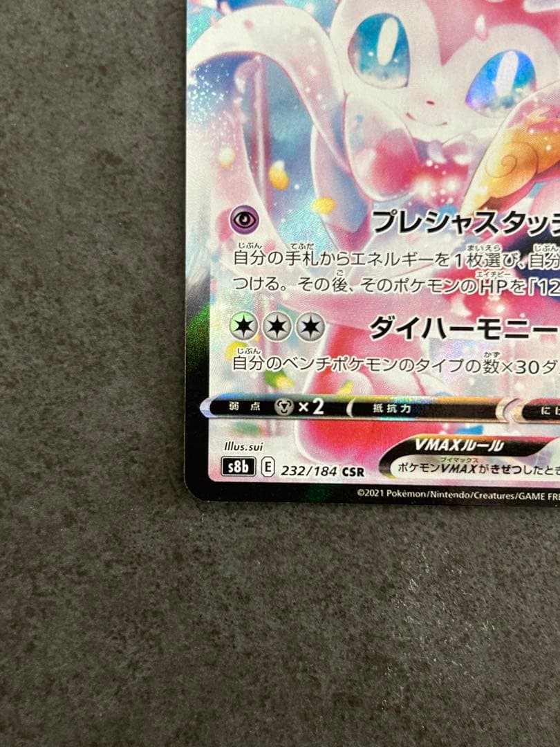 ニンフィア レックウザ VMAX CSR 2枚セット