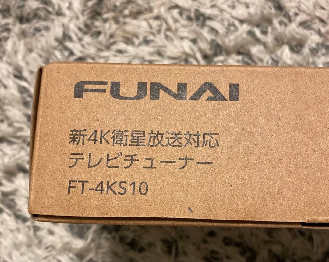 【新品】FUNAI　新4K衛星放送対応　テレビチューナー　FT-4KS10
