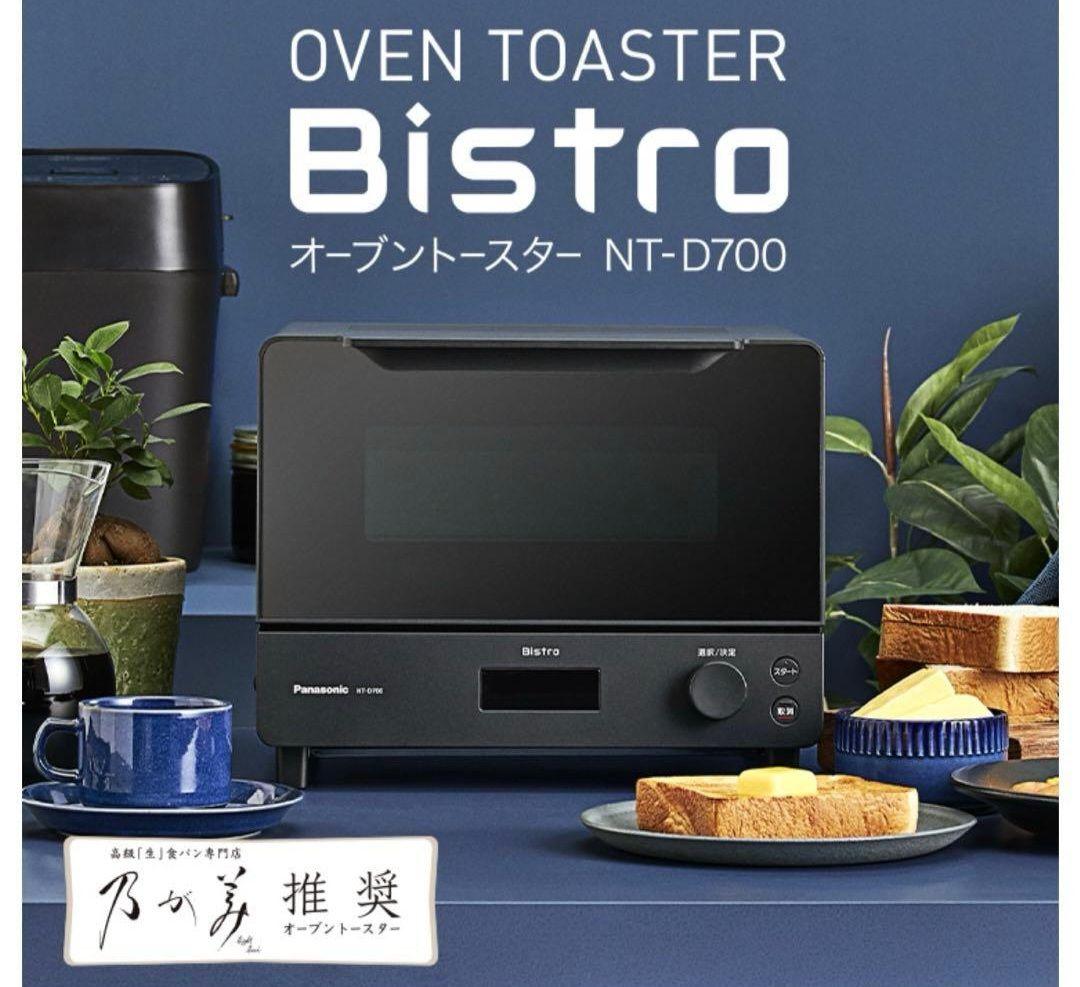 早い者勝ち【新品未使用】ビストロ　NT-D700-K 黒 オーブントースター