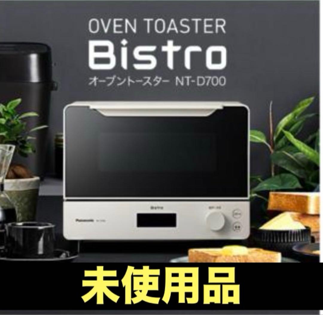 パナソニックNT-D700-W ホワイト オーブントースター ビストロ