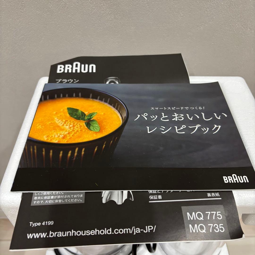 ハンドブレンダー BRAUN マルチクイック7 MQ735