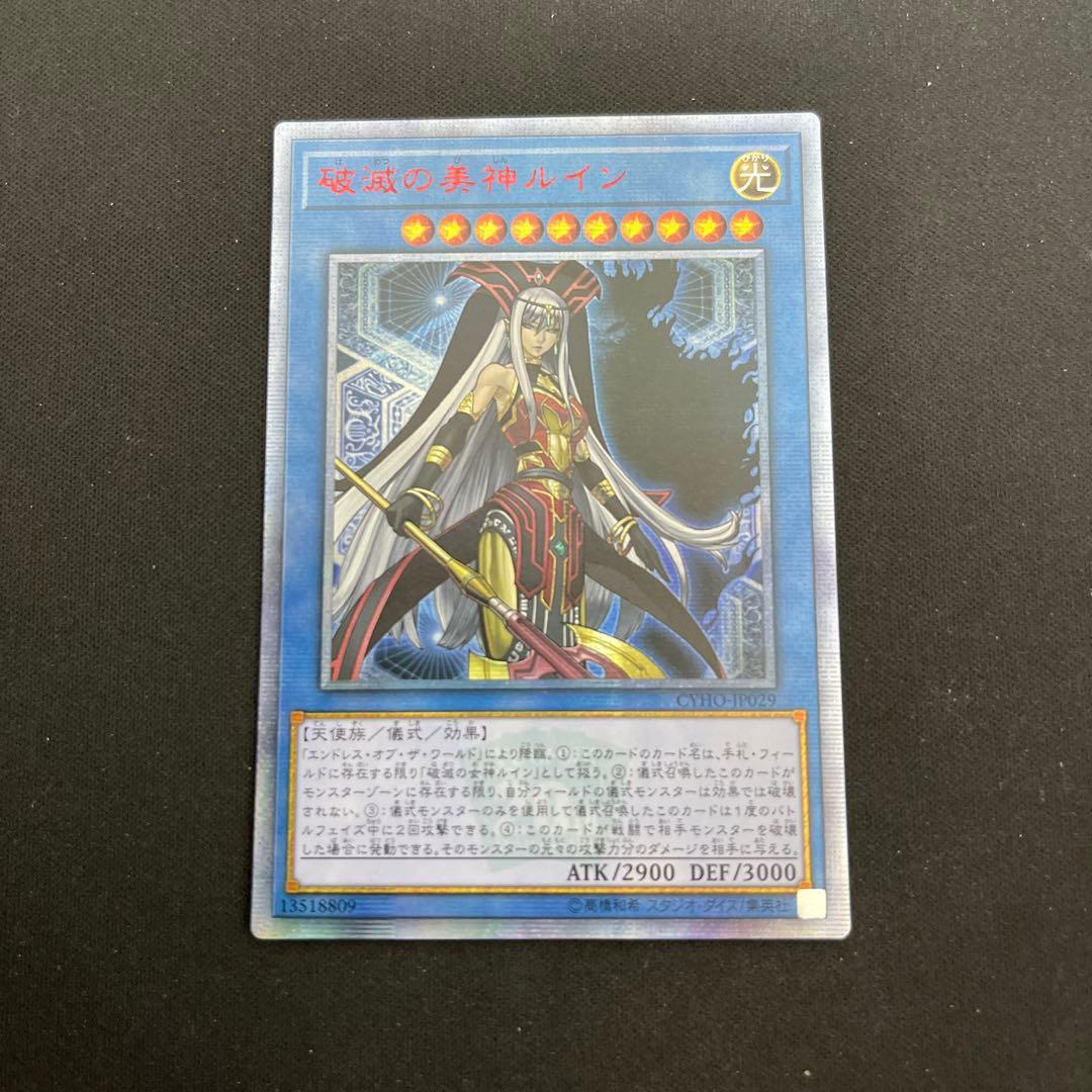 破滅の美神ルイン　アジア　20thシークレット