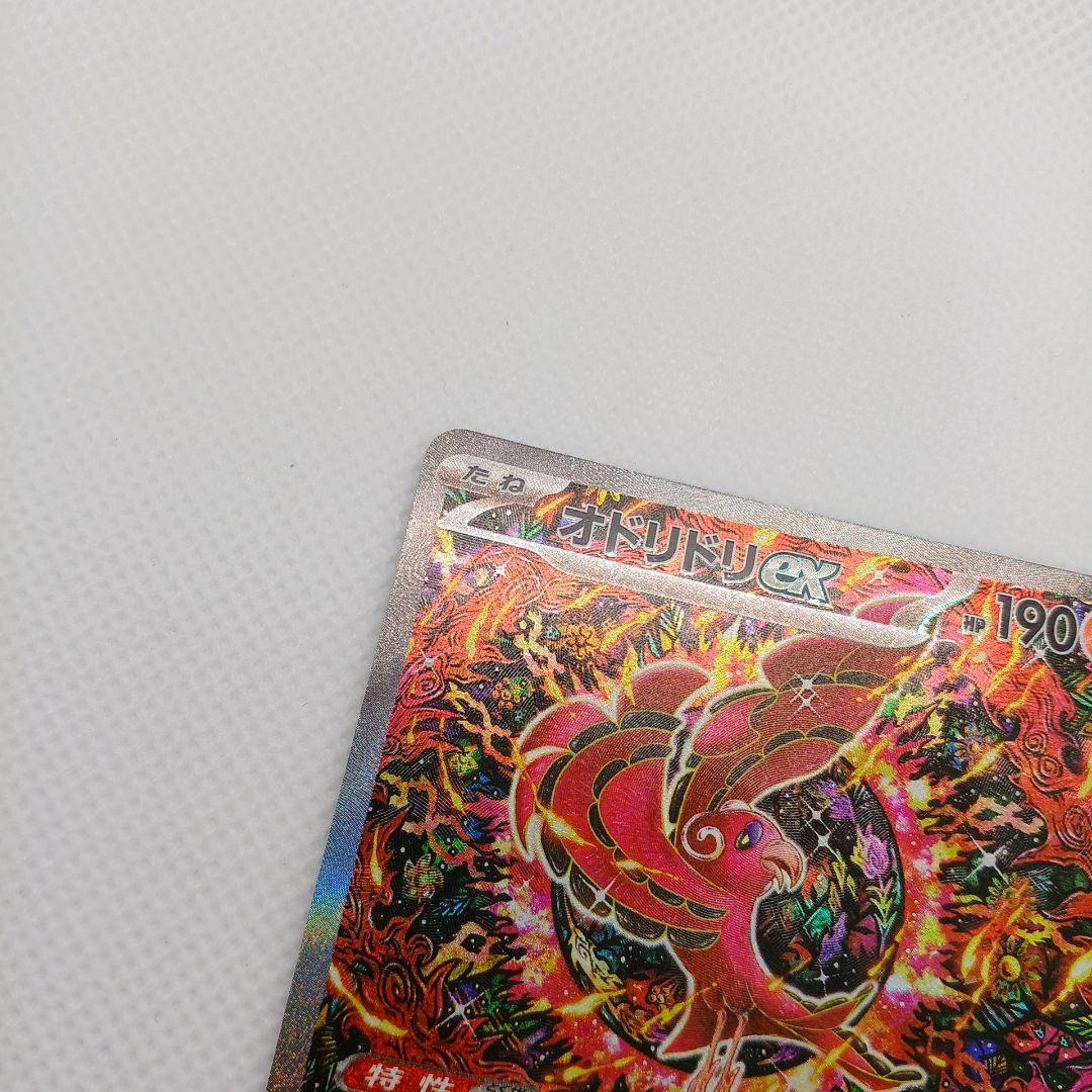 オドリドリex SAR インフェルノX【まとめ買い歓迎】