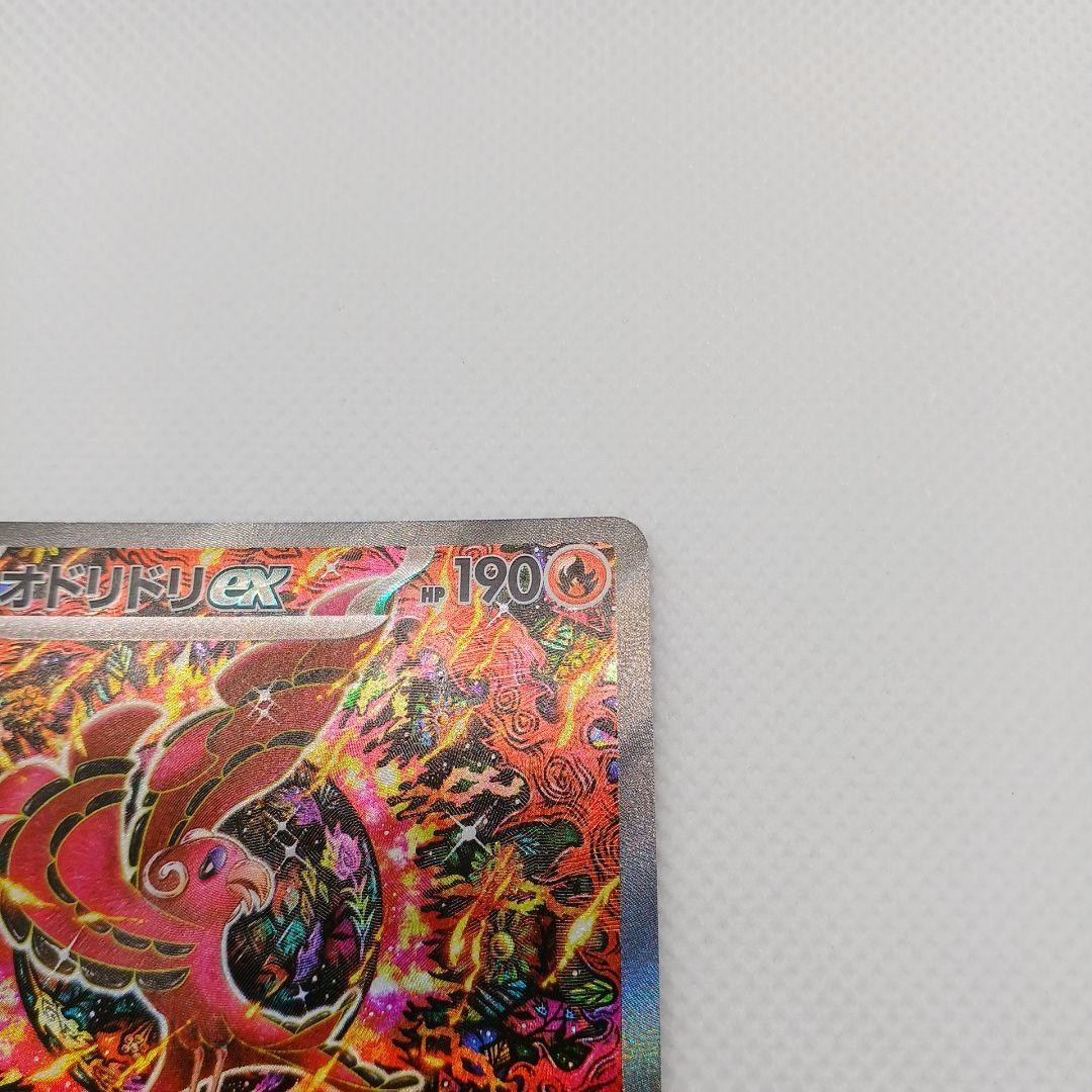 オドリドリex SAR インフェルノX【まとめ買い歓迎】